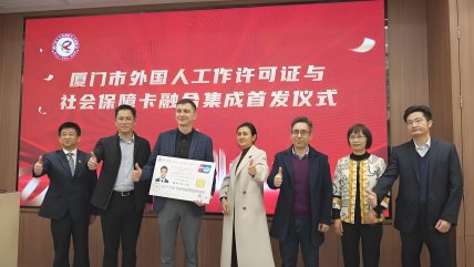   Xiamen lanza tarjeta multifuncional para extranjeros 